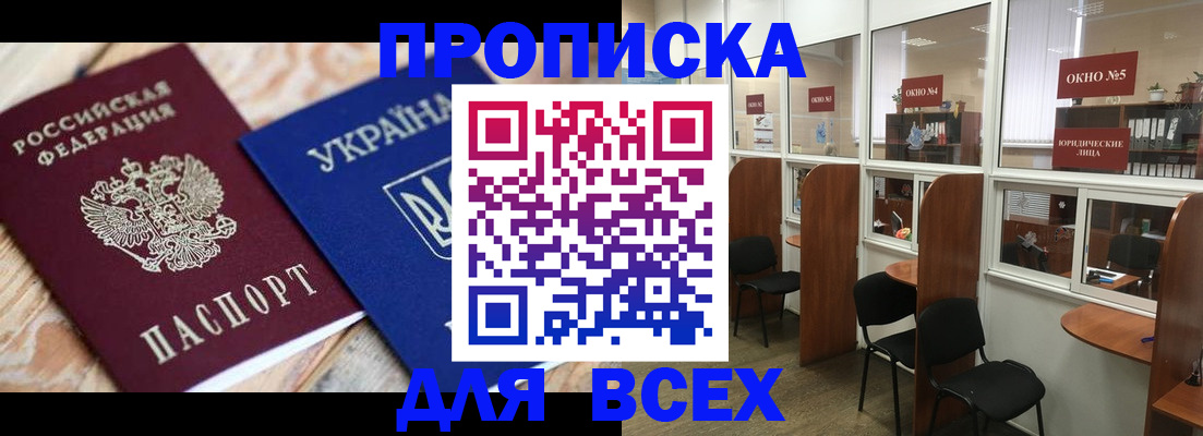 прописка для военкомата в Балтийске