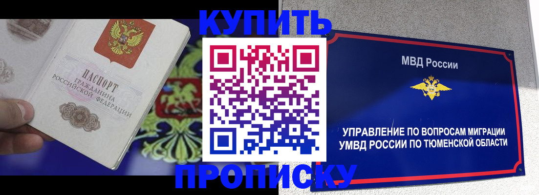 прописка 2025 в Балтийске