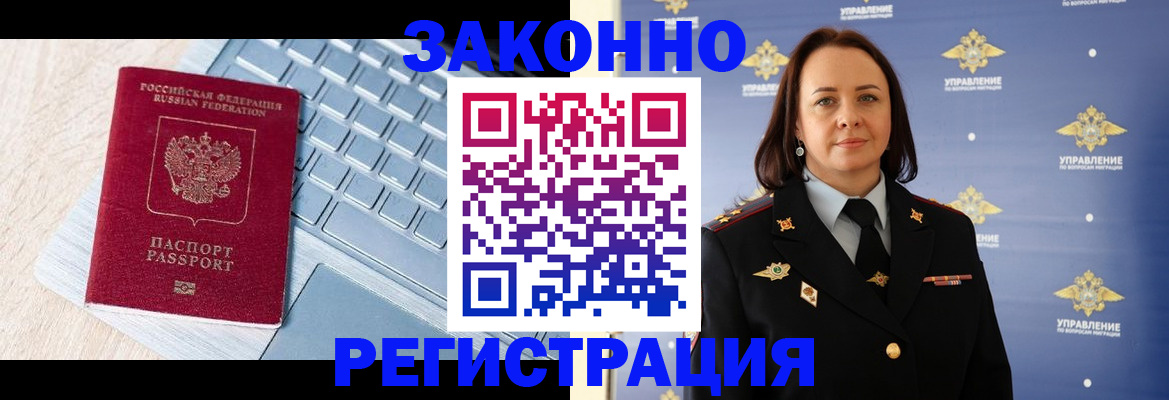 прописка иностранных граждан в Балтийске