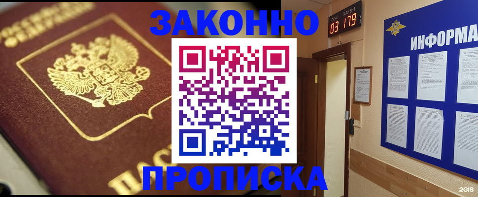 прописка для школы в Балтийске