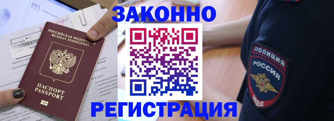 временная регистрация собственник в Балтийске