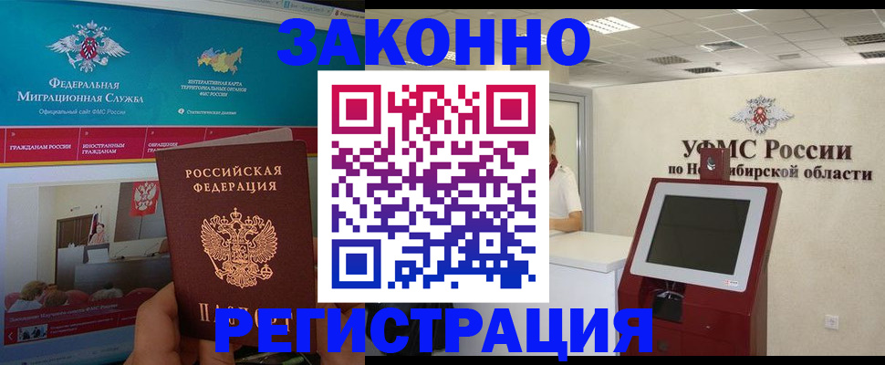 прописка штамп в Балтийске